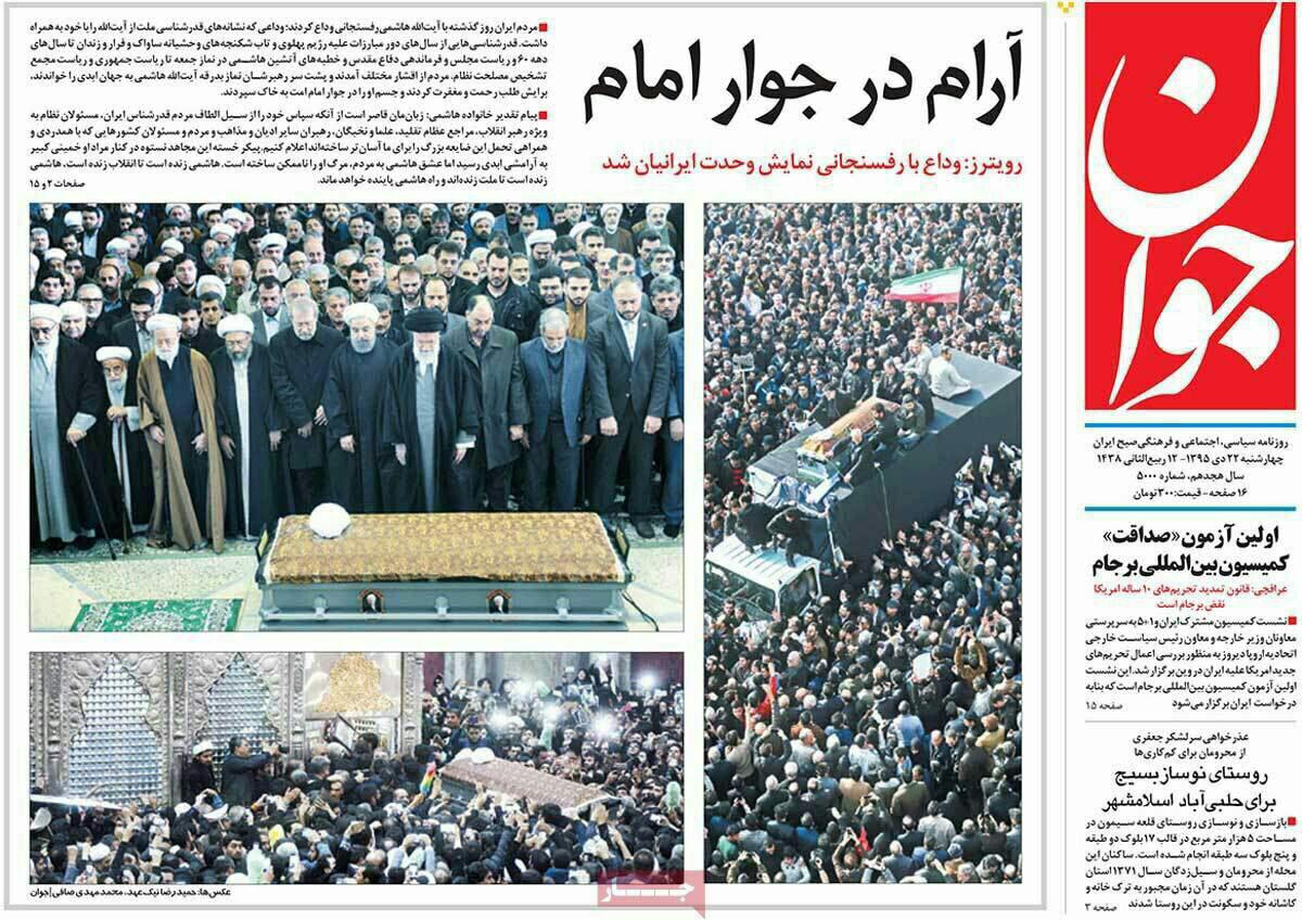 واکنش روزنامه ها به در گذشت آیت الله واکنش روزنامه ها به در گذشت آیت الله