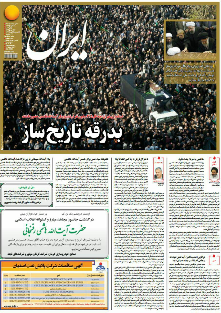 واکنش روزنامه ها به در گذشت آیت الله واکنش روزنامه ها به در گذشت آیت الله