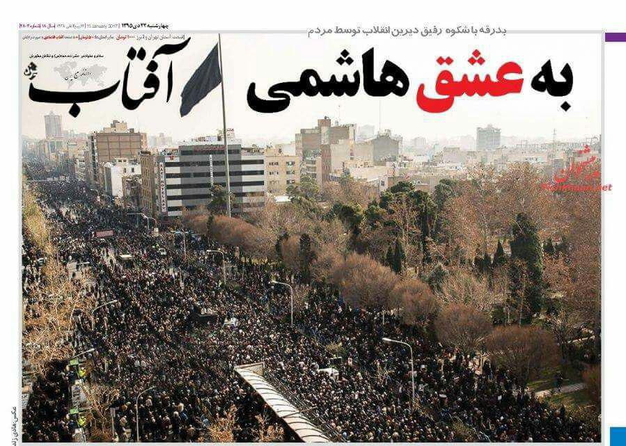 روزنامه برای وداع با هاشمی چه تیترهایی زدند؟ روزنامه برای وداع با هاشمی چه تیترهایی زدند؟