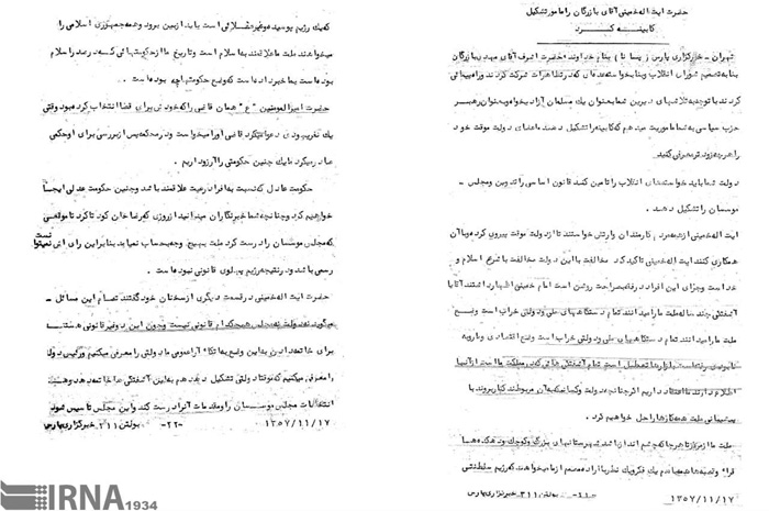 (تصاویر) معرفی مهندس بازرگان به عنوان نخست وزیر دولت موقت (تصاویر) معرفی مهندس بازرگان به عنوان نخست وزیر دولت موقت