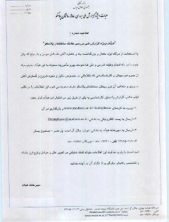 درخواست هیات گزارش حادثه پلاسکو از مردم درخواست هیات گزارش حادثه پلاسکو از مردم