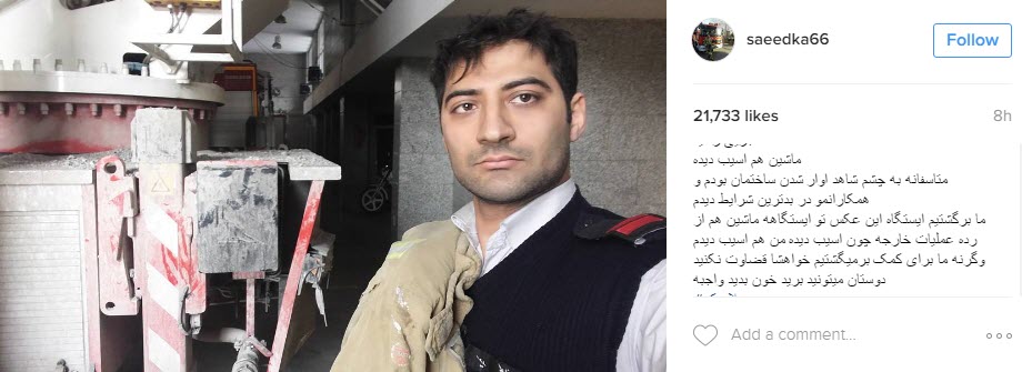 جزییات نجات معجزه آسای یک آتش نشان از «پلاسكو» جزییات نجات معجزه آسای یک آتش نشان از «پلاسكو»