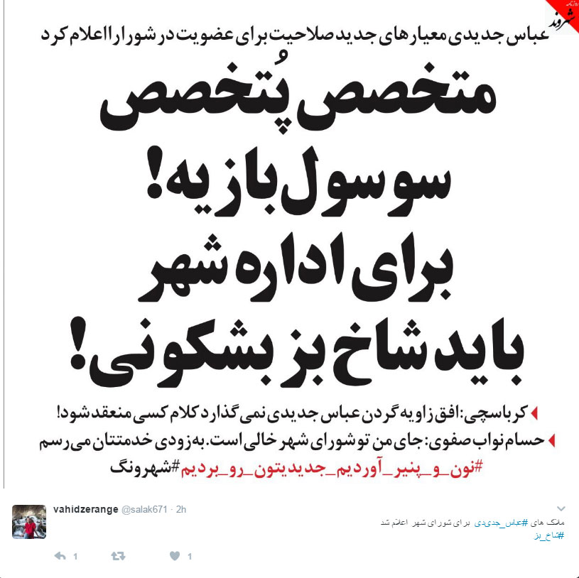 عباس جدیدی چه می گوید؟ عباس جدیدی چه می گوید؟