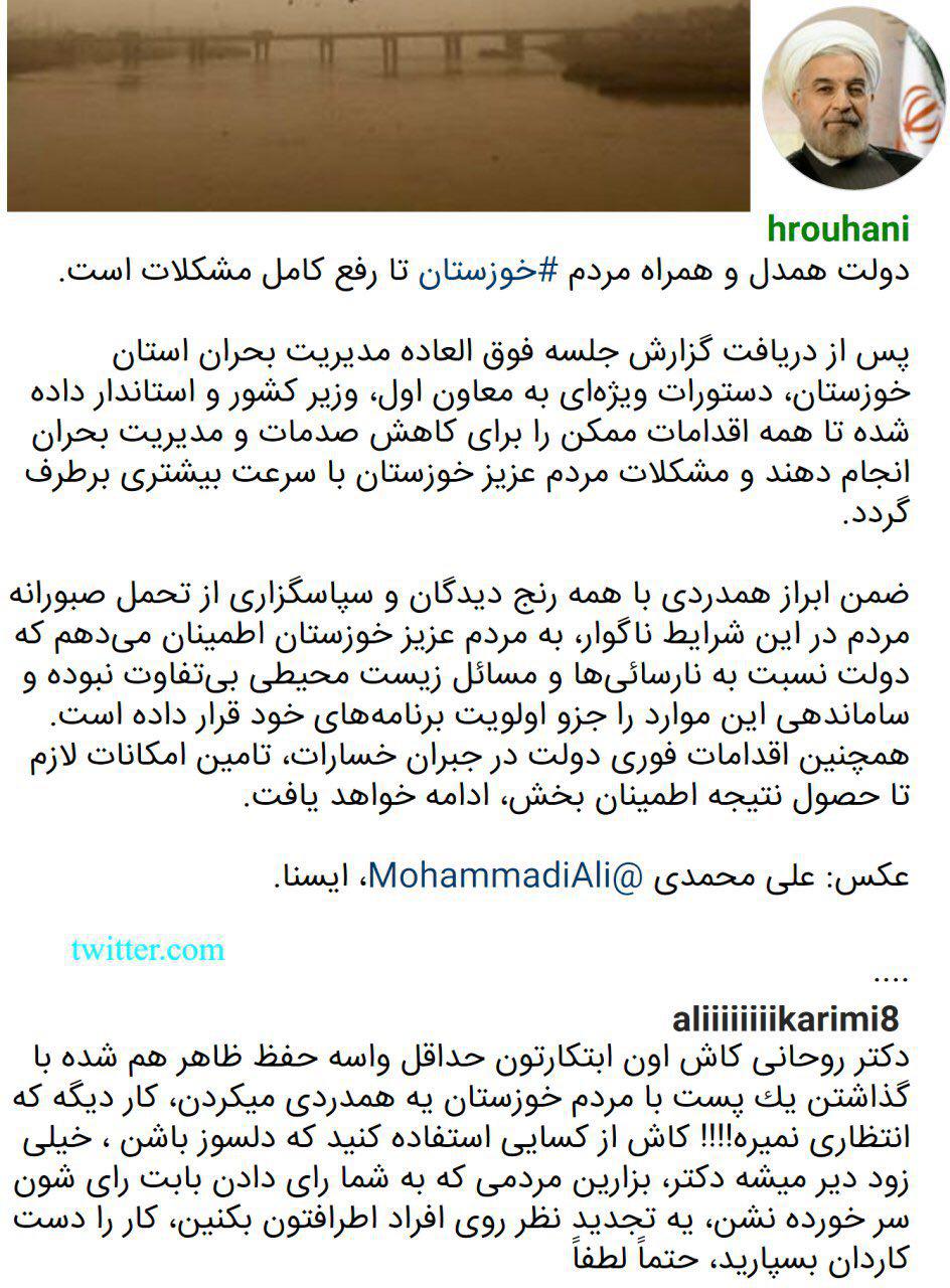 (عکس) کامنت توئیتری على کریمى براى روحانى (عکس) کامنت توئیتری على کریمى براى روحانى