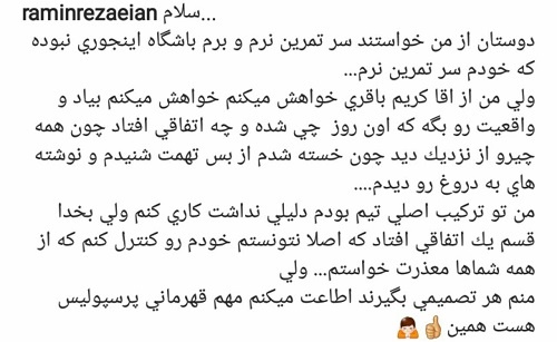 درخواست اینستاگرامی رضاییان از باقری