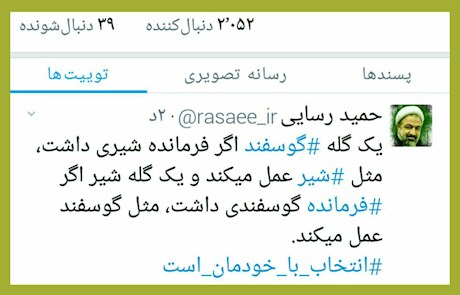 توئیت پر از طعنه رسایی در روز ثبت نام انتخاباتی توئیت پر از طعنه رسایی در روز ثبت نام انتخاباتی