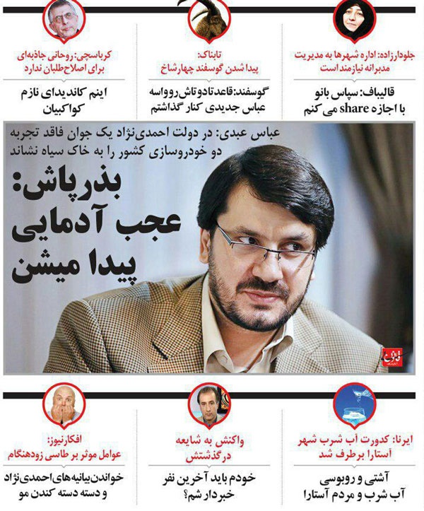 (طنز) واکنش بذرپاش به عباس عبدی (طنز) واکنش بذرپاش به عباس عبدی