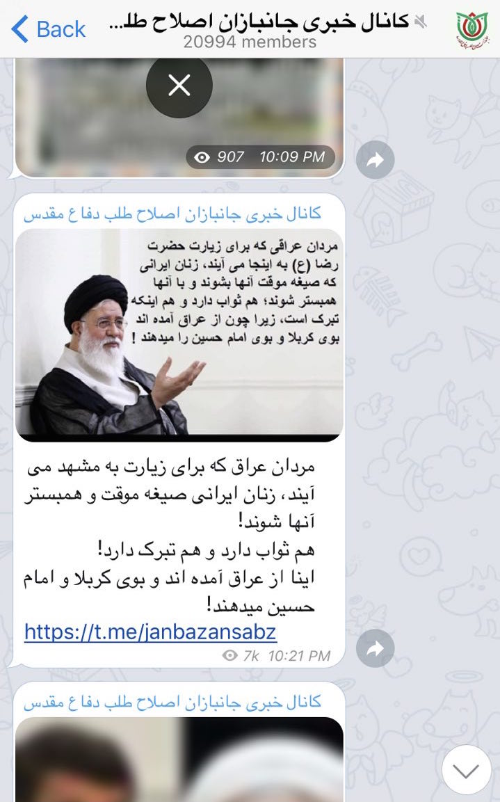 تکذیبه سایت علم الهدی درباره ثواب صیغه مردان عراقی برای زنان ایرانی تکذیبه سایت علم الهدی درباره ثواب صیغه مردان عراقی برای زنان ایرانی