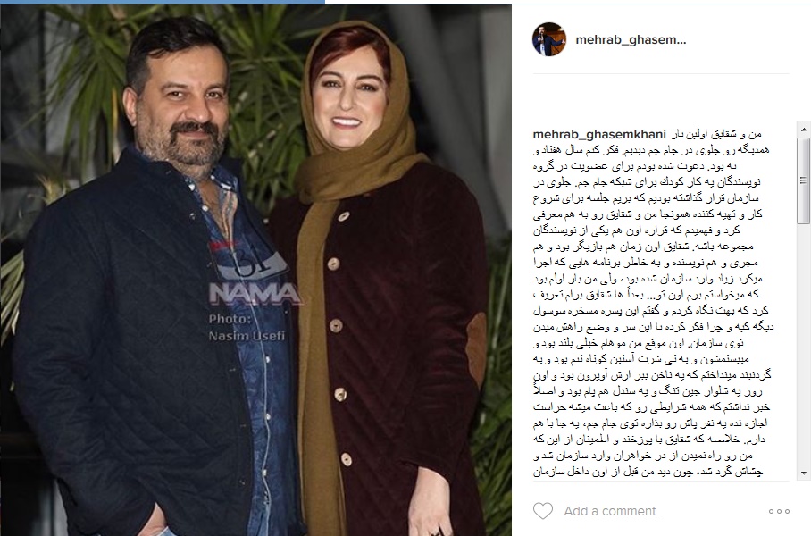 ماجرای اولین دیدار مهراب قاسم‌خانی و شقایق دهقان