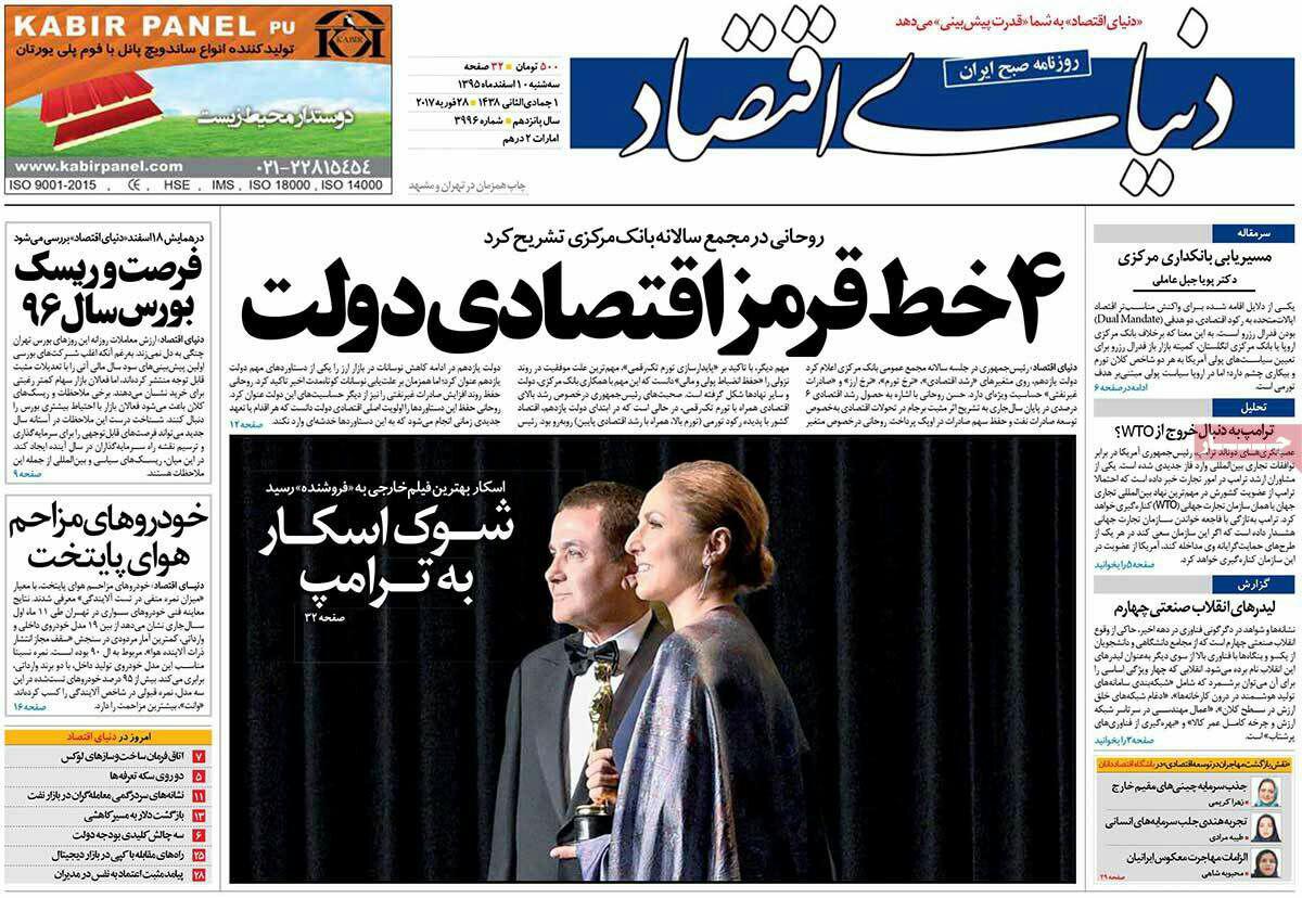 (تصاویر) تیترهای روزنامه برای اسکار فرهادی (تصاویر) تیترهای روزنامه برای اسکار فرهادی