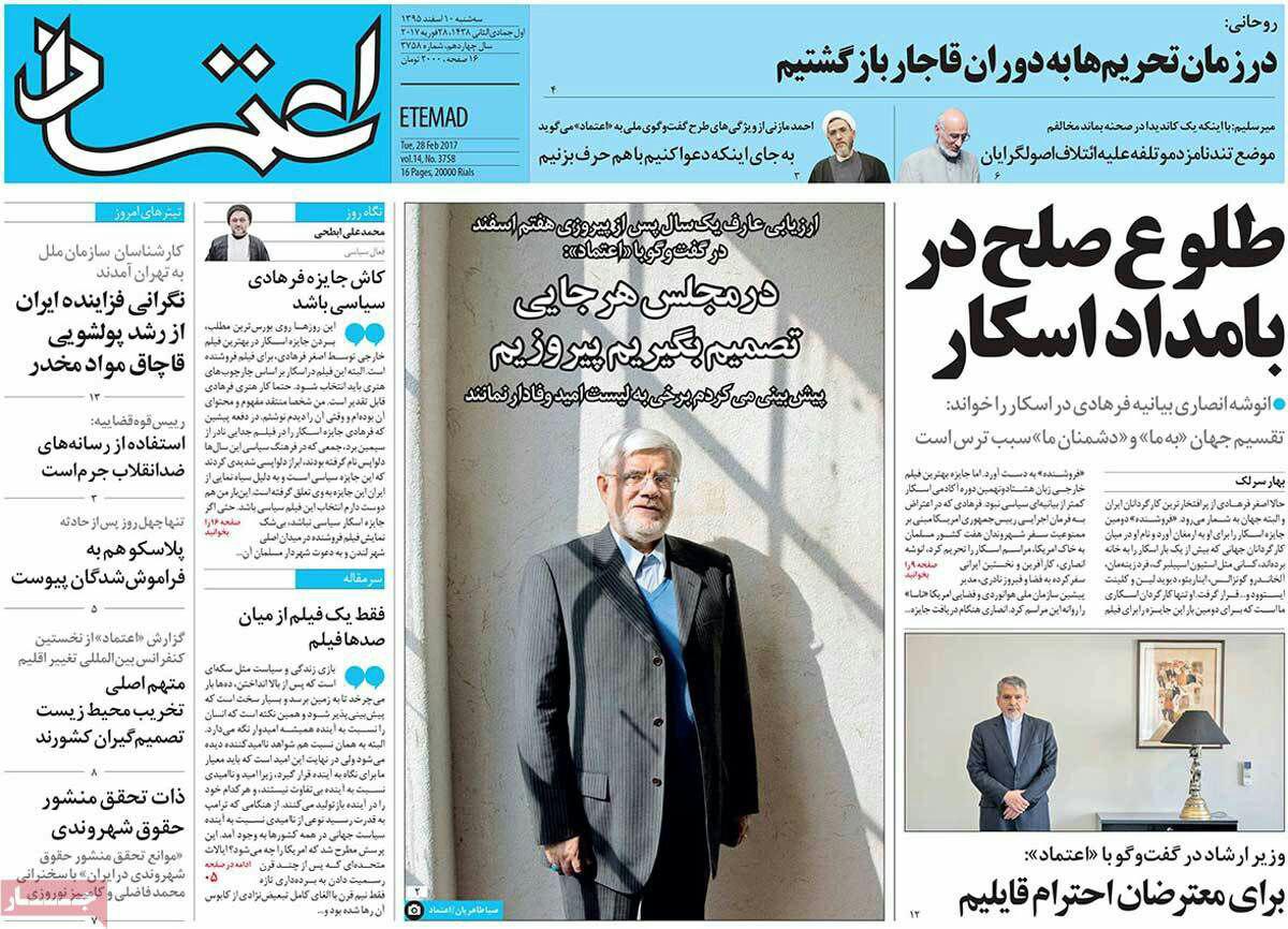 (تصاویر) تیترهای روزنامه برای اسکار فرهادی (تصاویر) تیترهای روزنامه برای اسکار فرهادی