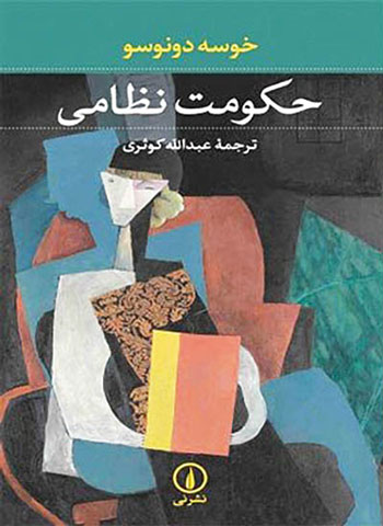 بهترین رمان ها و داستان های سال 95 بهترین رمان ها و داستان های سال 95