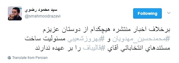 واکنش به یک شایعه درباره مستندهای تبلیغاتی قالیباف واکنش به یک شایعه درباره مستندهای تبلیغاتی قالیباف