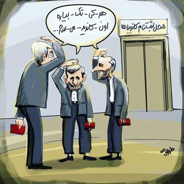 (کاریکاتور) هرکی تک بیاره، کاندیدا میشه! (کاریکاتور) هرکی تک بیاره، کاندیدا میشه!