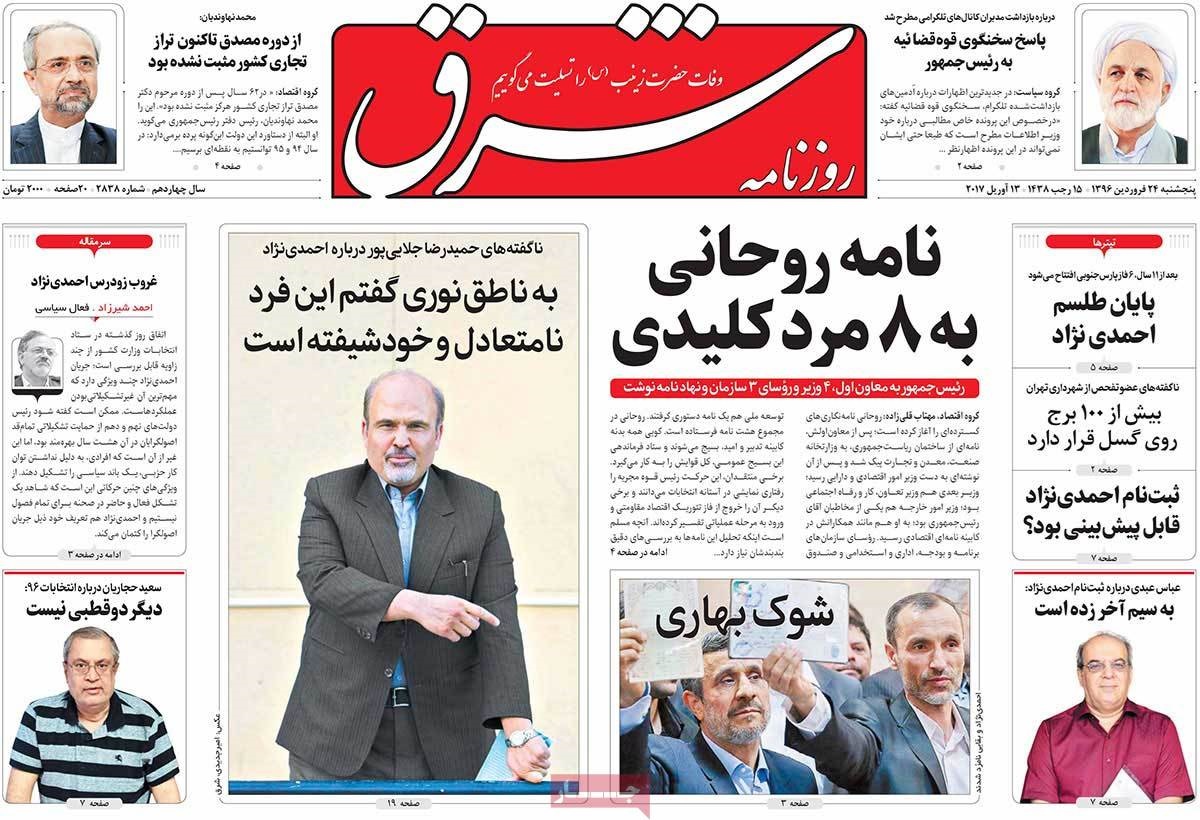 (تصاویر) صفحه اول روزنامه های امروز (تصاویر) صفحه اول روزنامه های امروز