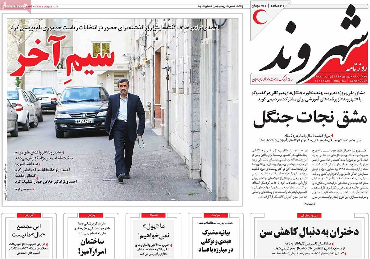 (تصاویر) صفحه اول روزنامه های امروز (تصاویر) صفحه اول روزنامه های امروز