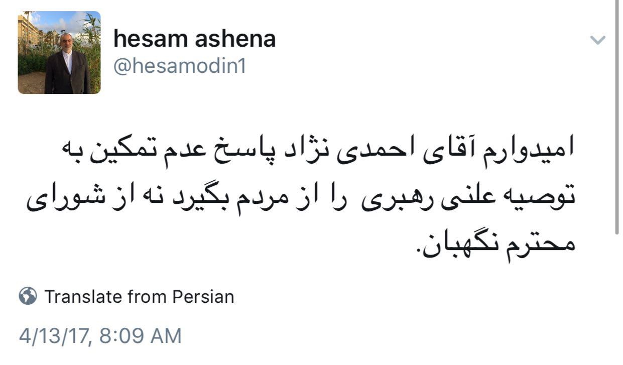 کنایه توییتری حسامالدین آشنا به احمدینژاد کنایه توییتری حسامالدین آشنا به احمدینژاد