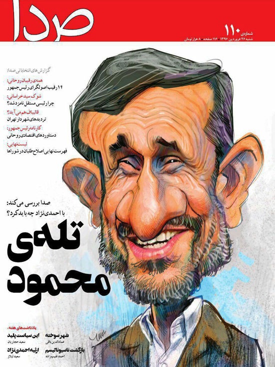 (کاریکاتور) تله محمود برای انتخابات ۹۶! (کاریکاتور) تله محمود برای انتخابات ۹۶!