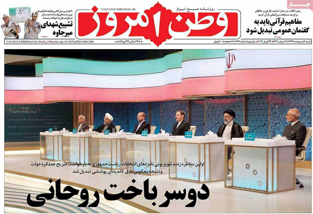 واکنش مطبوعات به اولین مناظره واکنش مطبوعات به اولین مناظره