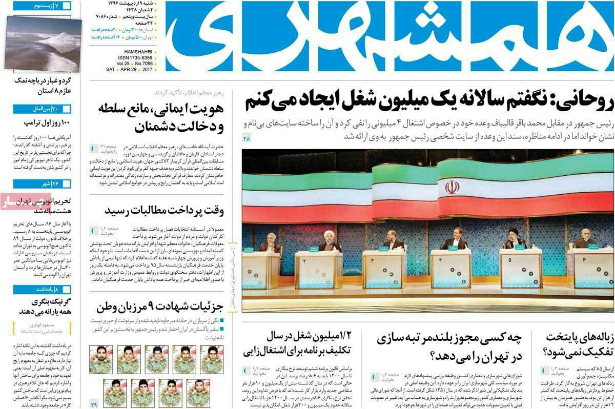 (عکس) واکنش مطبوعات به اولین مناظره (عکس) واکنش مطبوعات به اولین مناظره