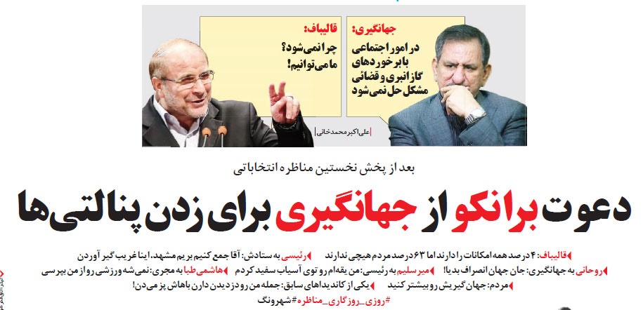 (طنز) دعوت برانکو از اسحاق جهانگیری! (طنز) دعوت برانکو از اسحاق جهانگیری!