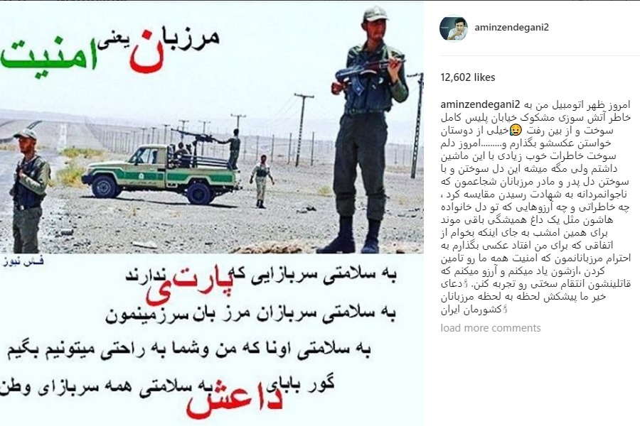 واکنش متفاوت امین زندگانی به سوختن ماشینش واکنش متفاوت امین زندگانی به سوختن ماشینش