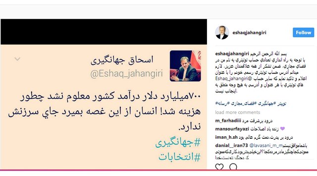 حساب رسمی اسحاق جهانگیری در توئیتر