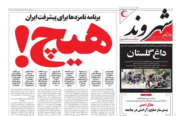 واکنش روزنامهها به مناظره دوم واکنش روزنامهها به مناظره دوم