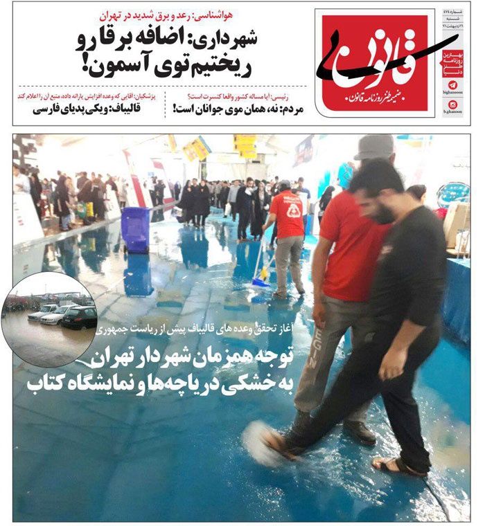 (طنز) متلک تصویری یک روزنامه به قالیباف! (طنز) متلک تصویری یک روزنامه به قالیباف!