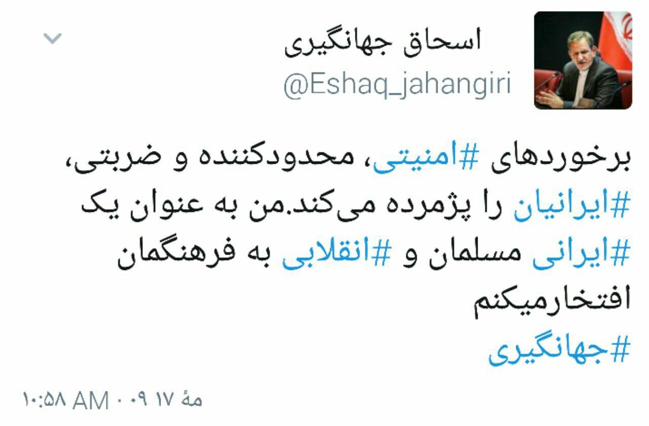 توییت جهانگیری درباره برخوردهای ضربتی توییت جهانگیری درباره برخوردهای ضربتی
