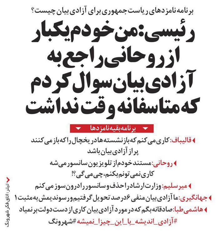 تمام فعالیتهای امروز نامزدهای انتخابات تمام فعالیتهای امروز نامزدهای انتخابات