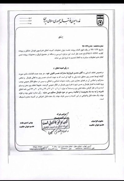 محرومیت سه ماهه دروازه بان استقلال محرومیت سه ماهه دروازه بان استقلال