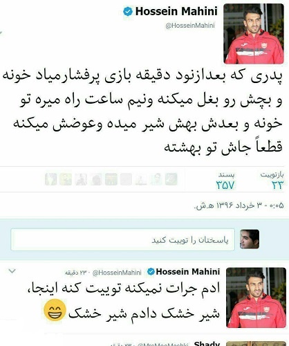 توییت طنز ماهینی پس از دیدار با لخویا توییت طنز ماهینی پس از دیدار با لخویا