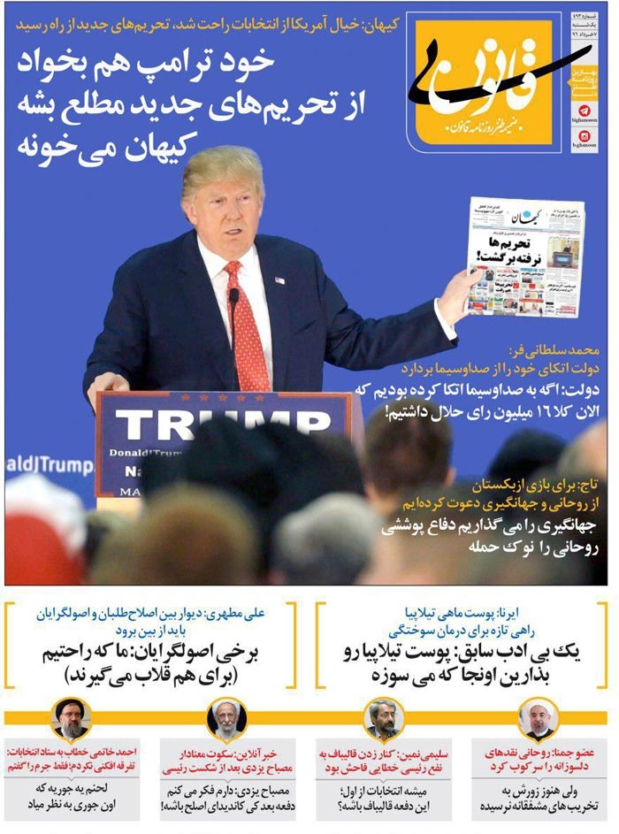 (طنز) کیهان در دست ترامپ! (طنز) کیهان در دست ترامپ!