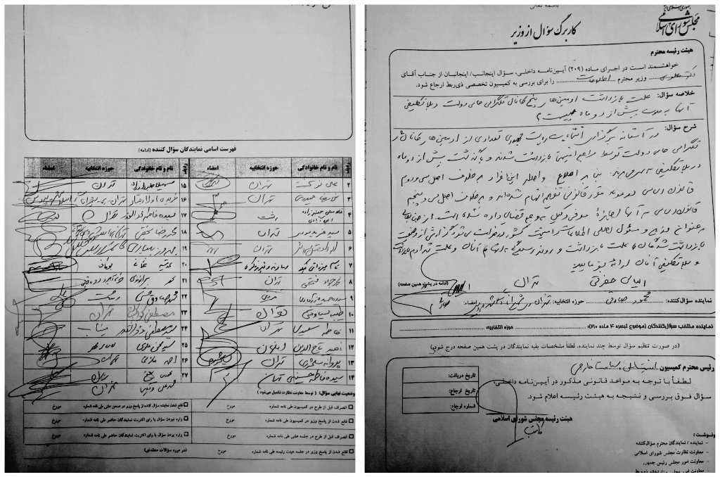 (عکس) سوال ۳۰ نماینده از وزیر اطلاعات (عکس) سوال ۳۰ نماینده از وزیر اطلاعات