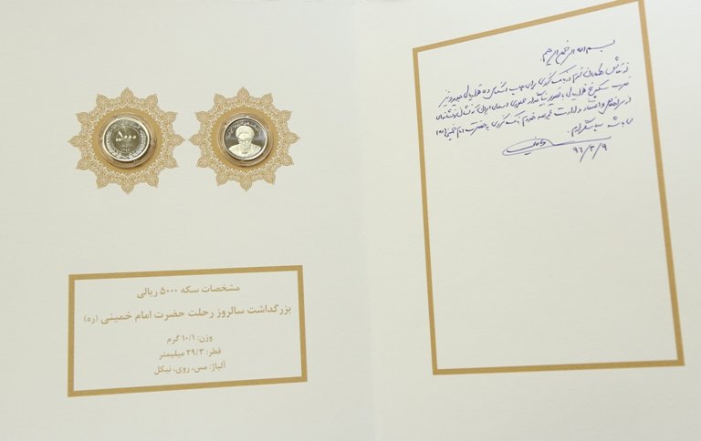 (عکس) رونمایی از سکه جدید ۵ هزار ریالی