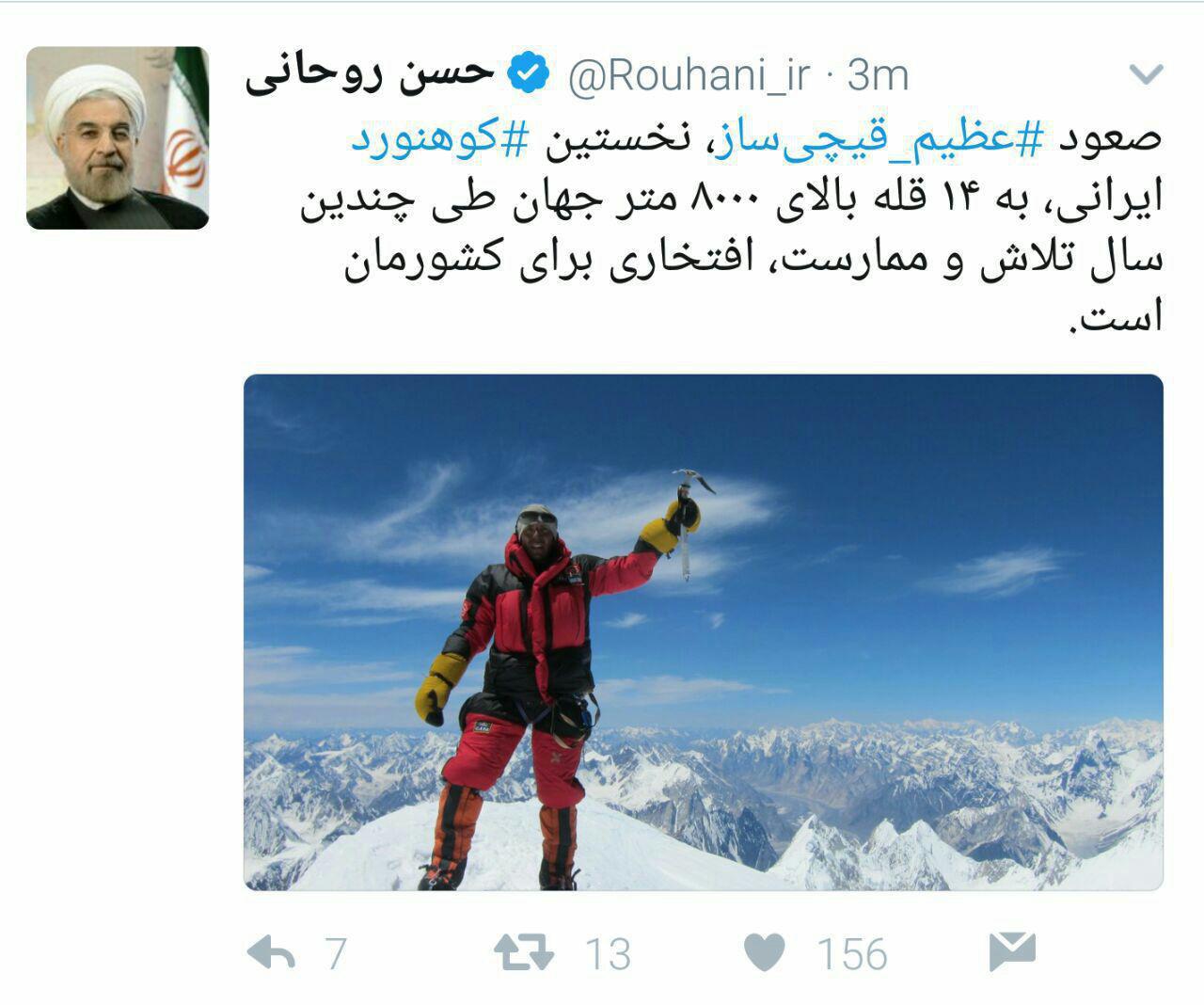 (عکس) پیام تبریک روحانی به قیچیساز (عکس) پیام تبریک روحانی به قیچیساز