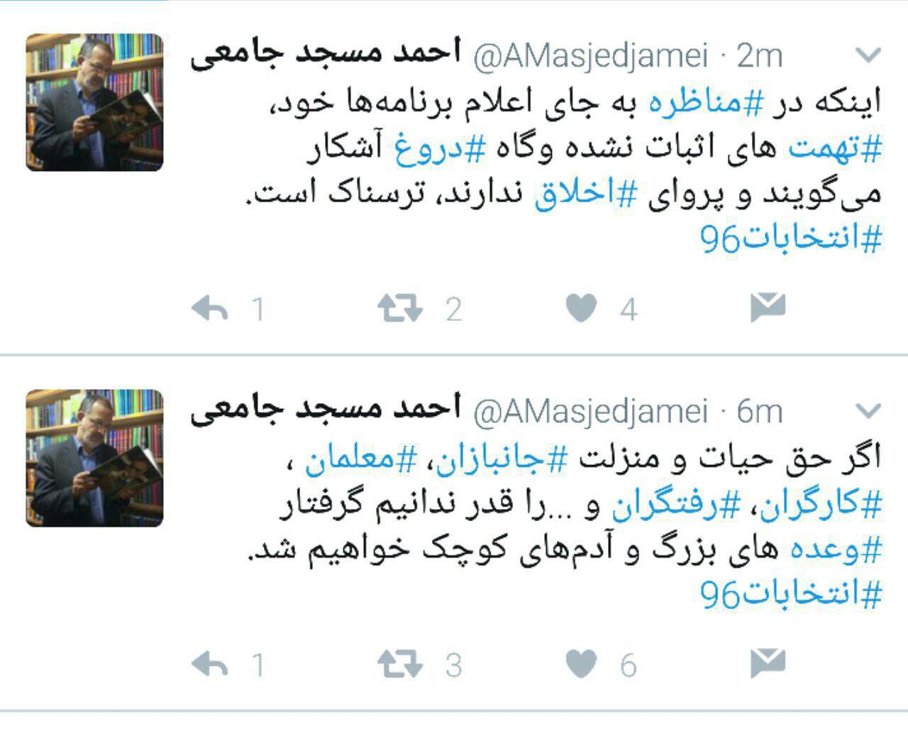 توئیت مسجدجامعی درباره بداخلاقی‌ها