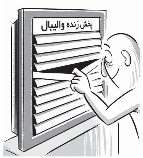 پخش زنده والیبال به سبک تلویزیون ما! پخش زنده والیبال به سبک تلویزیون ما!