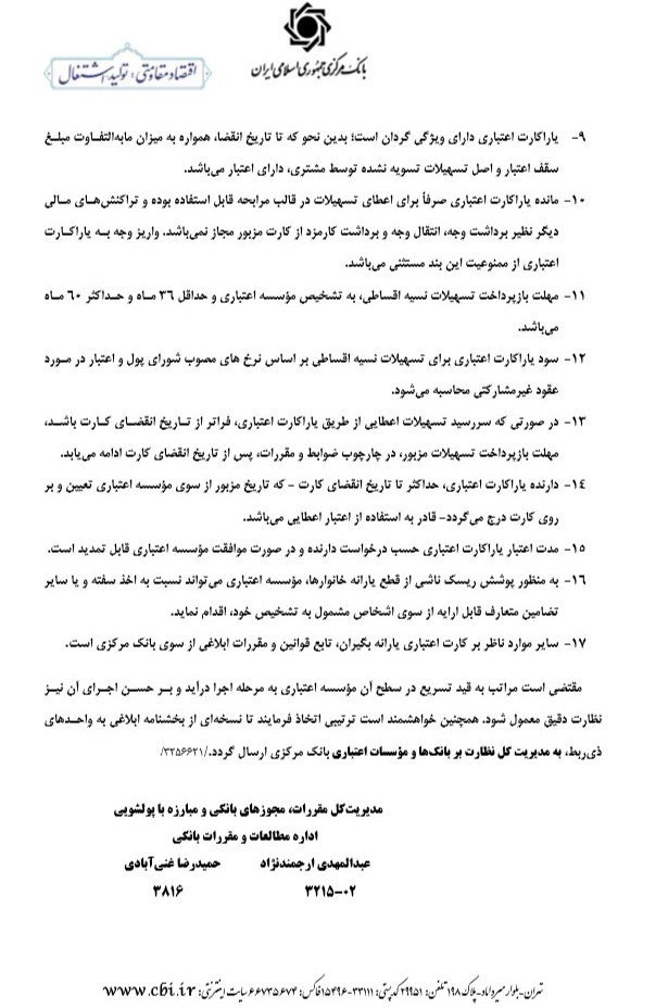 جزئیات وام با ضمانت یارانه نقدی جزئیات وام با ضمانت یارانه نقدی