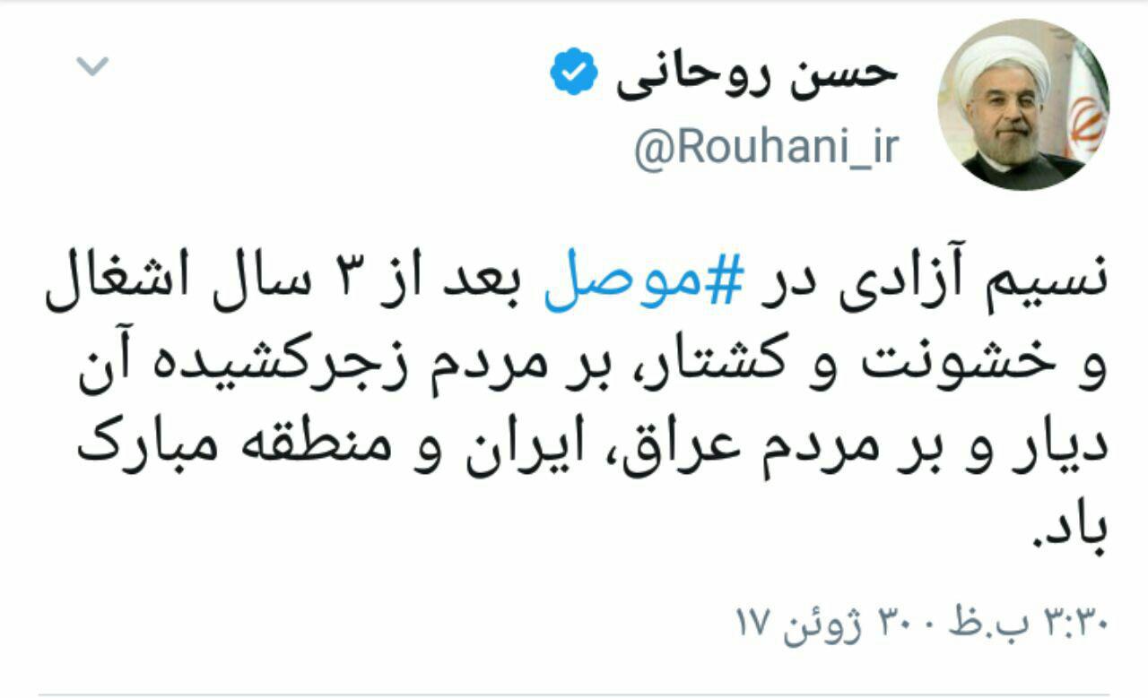 روحانی آزادی موصل را تبريک گفت روحانی آزادی موصل را تبريک گفت