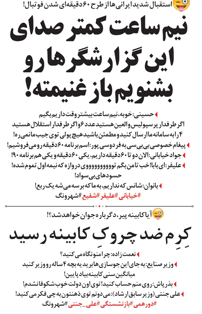 (طنز) کرم ضد چروک کابینه رسید! (طنز) کرم ضد چروک کابینه رسید!