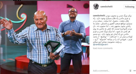 واکنش سعید سهیلی به عذرخواهی رامبد جوان واکنش سعید سهیلی به عذرخواهی رامبد جوان