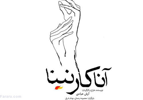 رقابت با تصاویری که از آناکارنینا ثبت شده