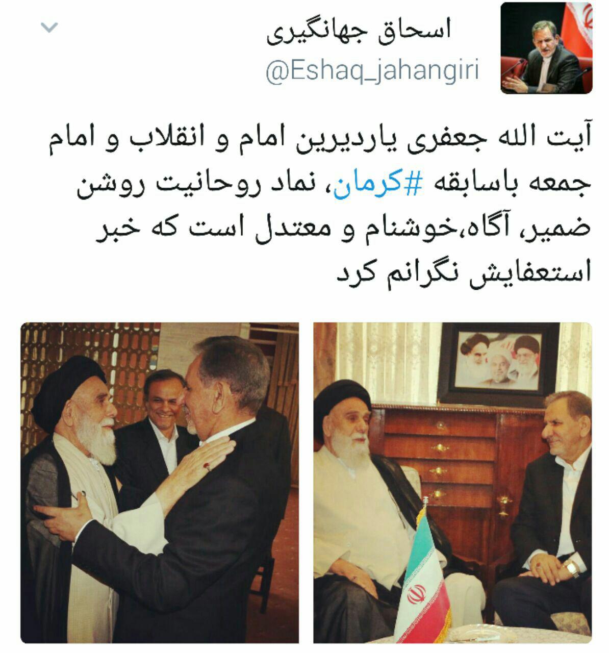 نگرانی جهانگیری از استعفای امام جمعه کرمان نگرانی جهانگیری از استعفای امام جمعه کرمان