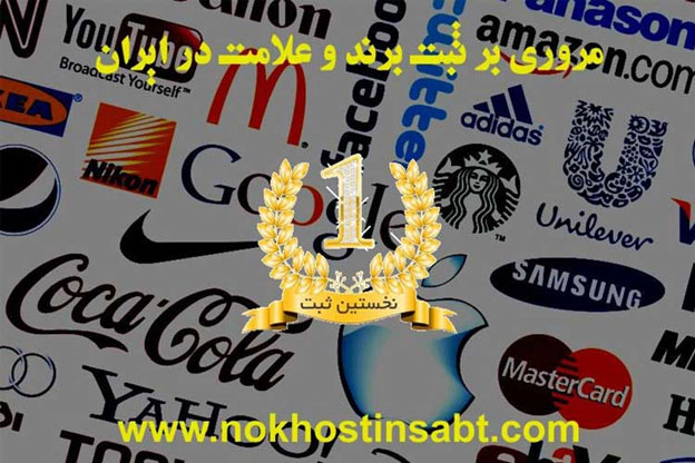 قبل از شروع شرکت و برند خود را ثبت کنید!