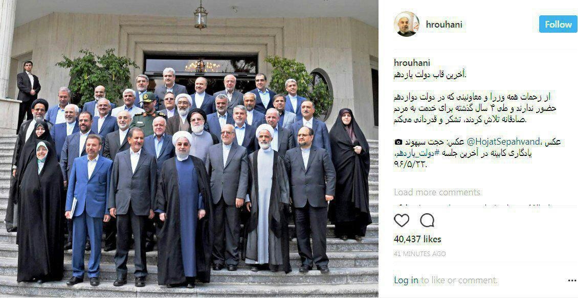 آخرین قاب دولت در اینستاگرام روحانی آخرین قاب دولت در اینستاگرام روحانی