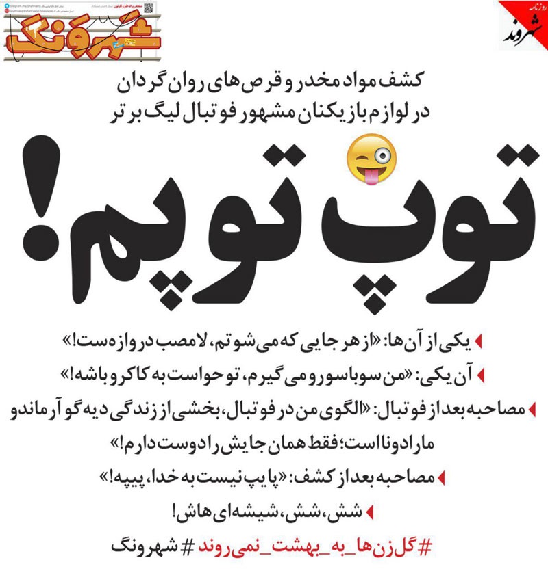 واکنش ۲ فوتبالیست مشهور بعد از کشف مواد! واکنش ۲ فوتبالیست مشهور بعد از کشف مواد!