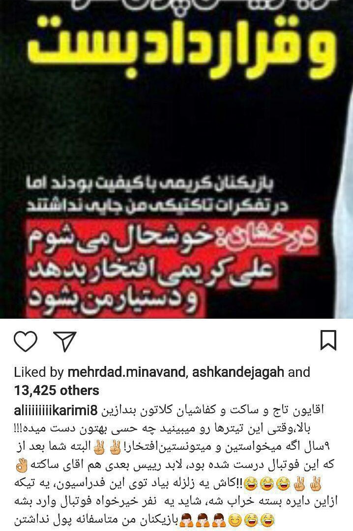 علی کریمی: کاش زلزله بیاید علی کریمی: کاش زلزله بیاید