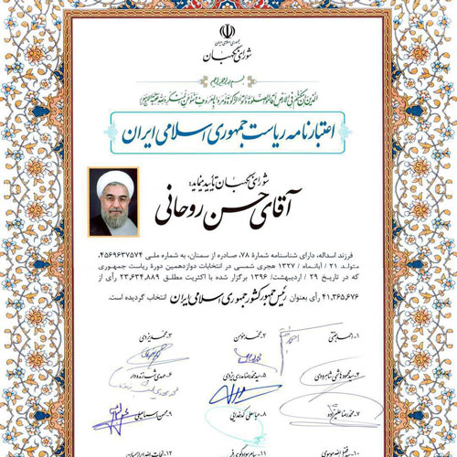 (عکس) اعتبارنامه ریاست جمهوری روحانی (عکس) اعتبارنامه ریاست جمهوری روحانی